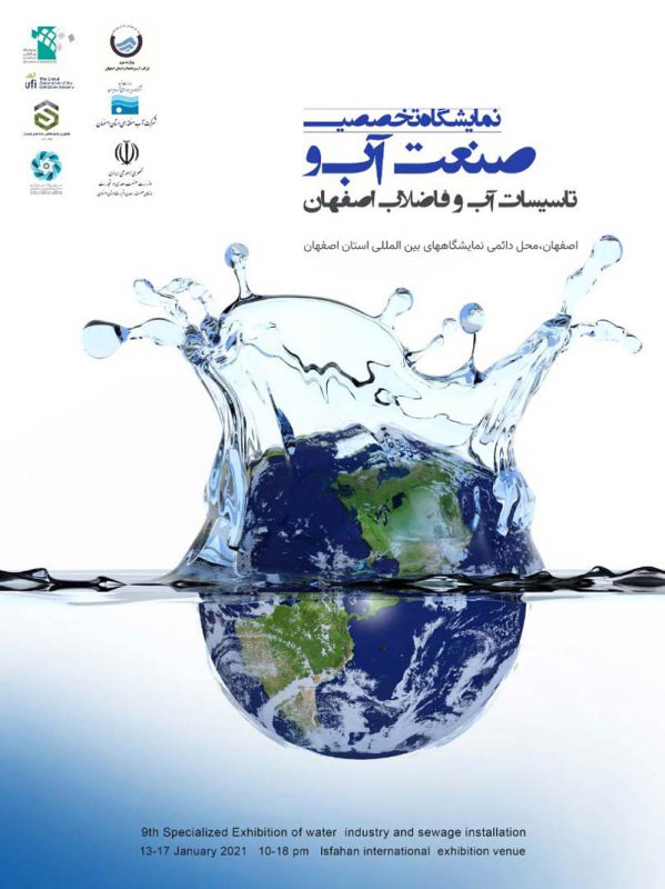 دهمین نمایشگاه تخصصی صنعت آب و تاسیسات آب و فاضلاب اصفهان